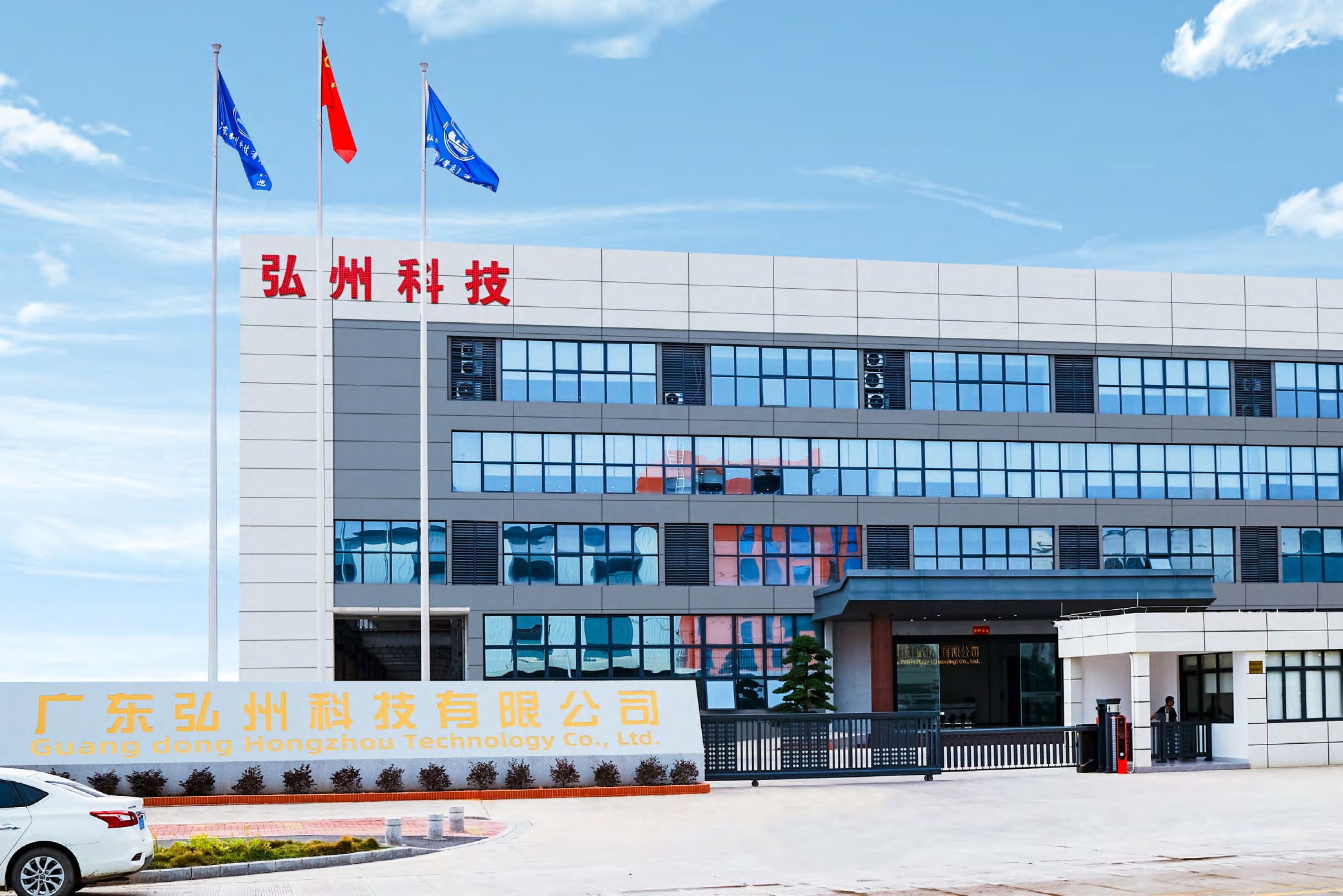 弘州科技厂区